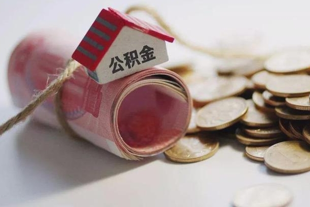 任丘公积金提取中介（公积金提取中介手续费）
